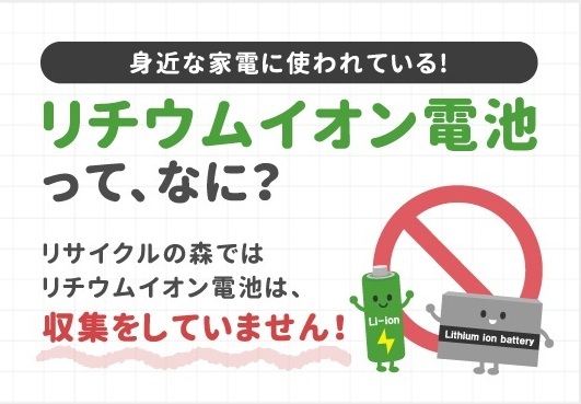 リチウムイオン電池って、なに？
